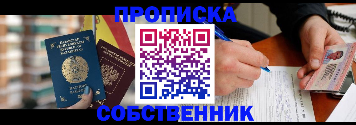 где прописаться в Шелехове